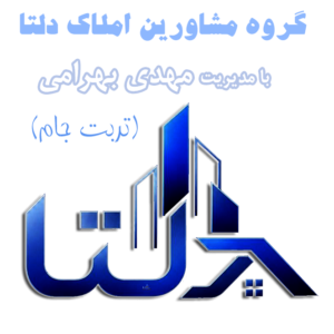 املاک دلتا خرید ملک در تربت جام